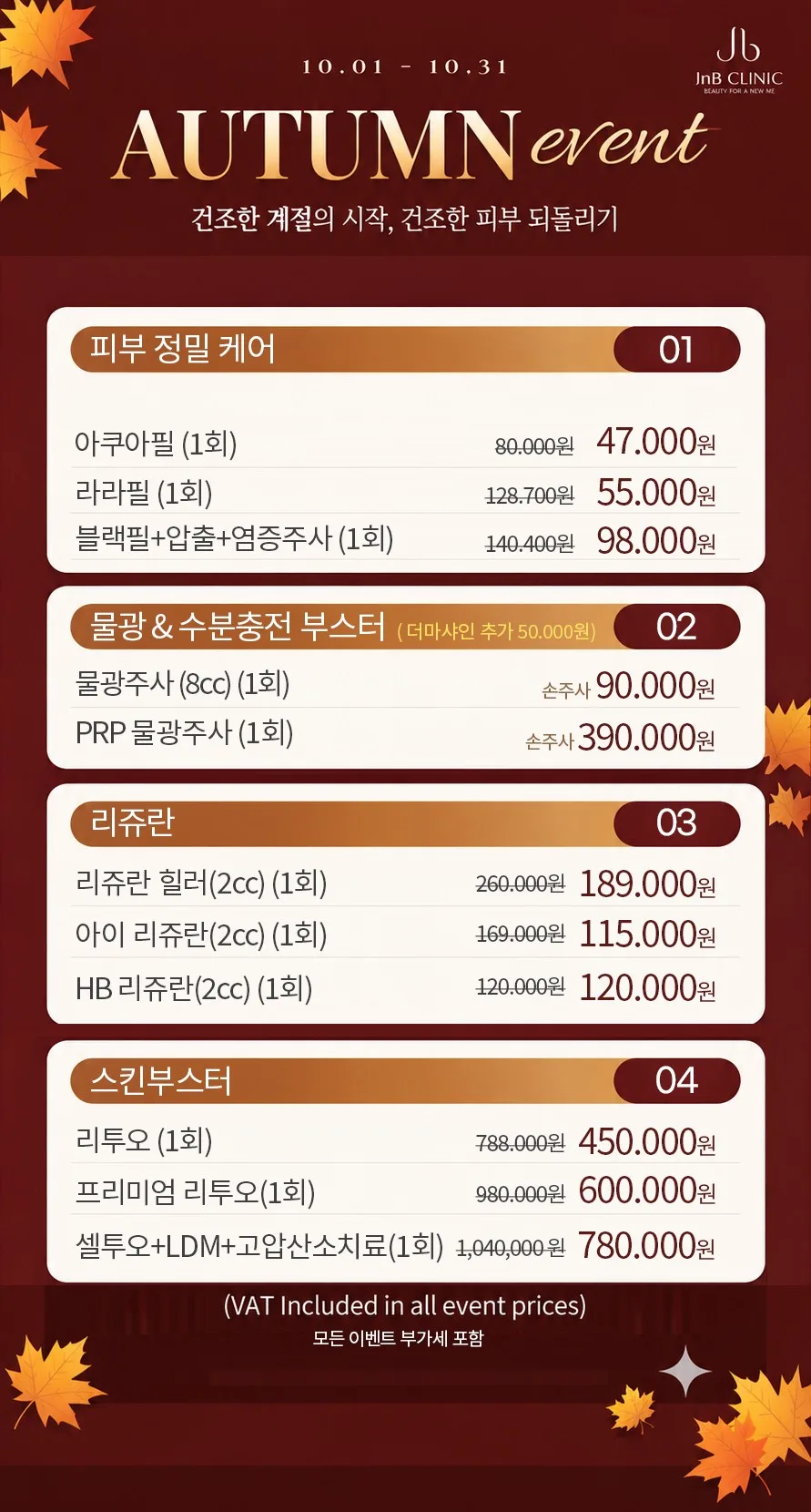 10월 EVENT