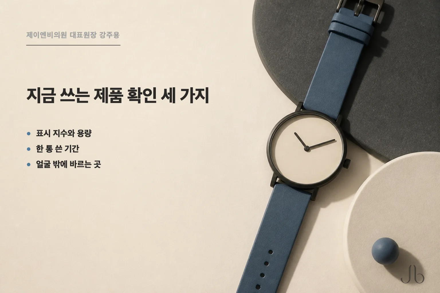 지금 쓰는 자외선 차단제에 대해 확인할 세 가지 — 표시 지수, 한 번에 쓰는 양, 다 쓰는 데 걸린 기간