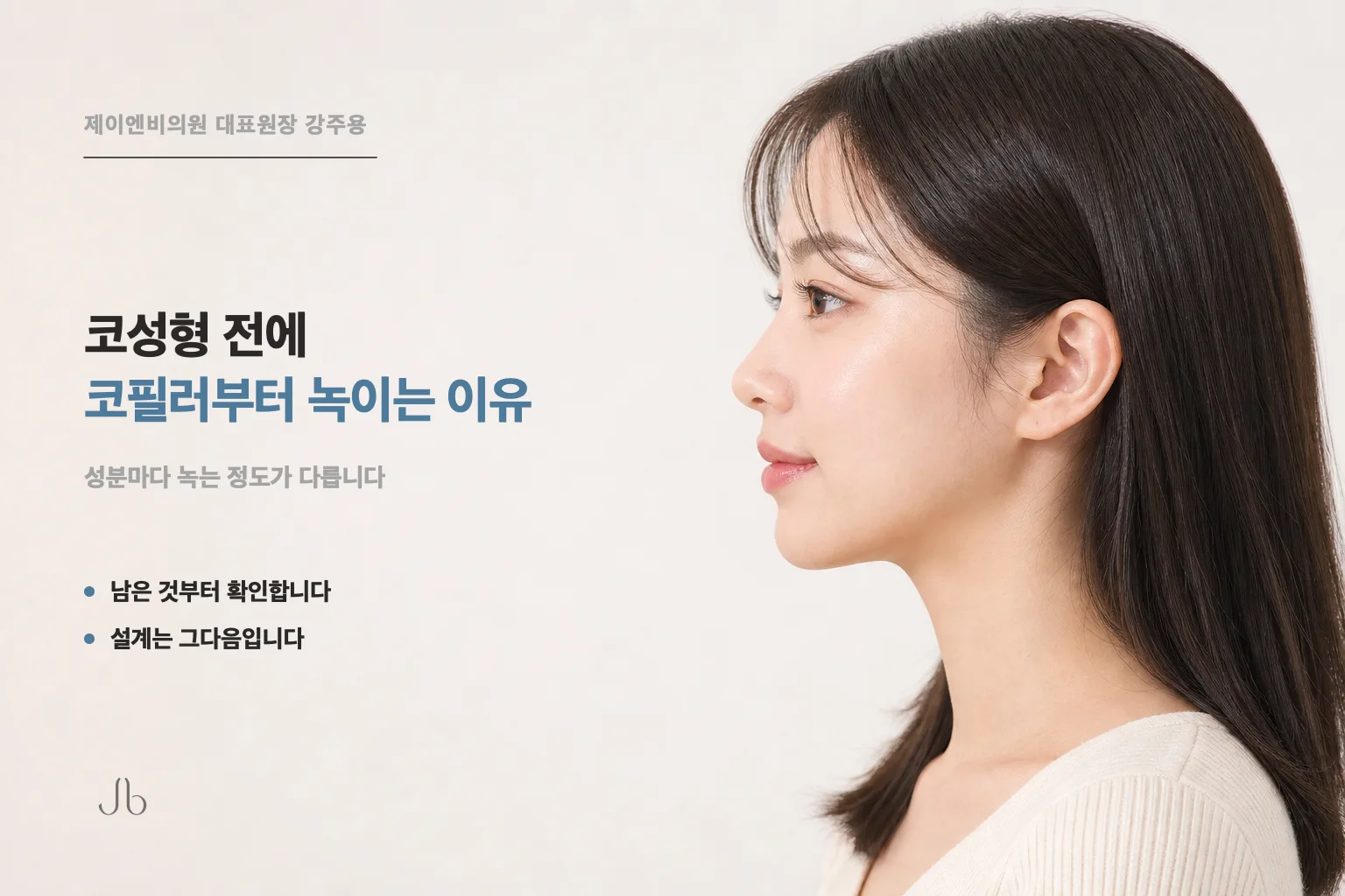 코에 남은 필러를 코성형 전에 먼저 정리하는 이유를 정리한 닥터K 스킨 시크릿 표지