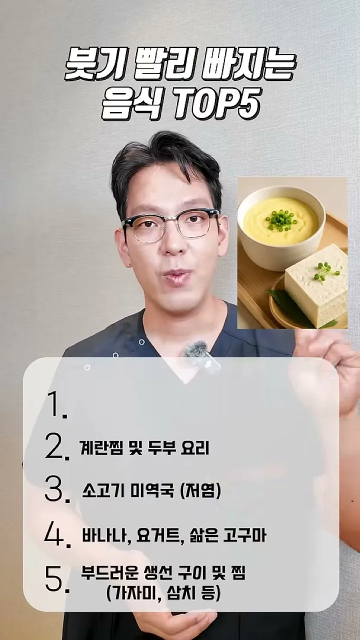 2위 계란찜·두부 요리를 소개하는 장면 — 순위 목록이 2위까지 채워진 화면, 유튜브 JNB Behind 「코성형 후 붓기 빨리 빼는 음식 TOP5!」 편 29초