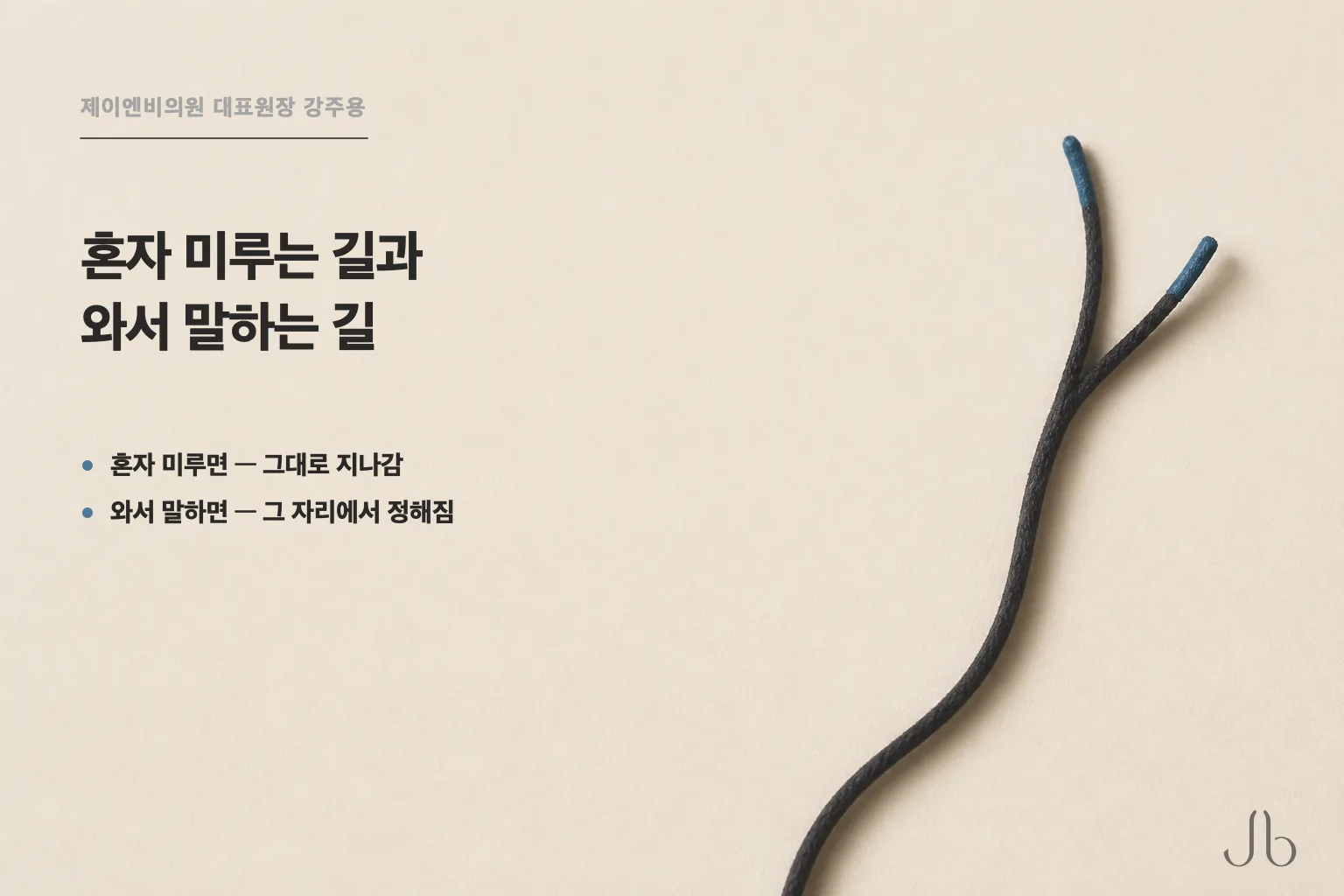 피부 트러블 있는 날, 혼자 미루는 길과 그대로 와서 말하는 길 — 뒤쪽만 그 자리에서 정해집니다