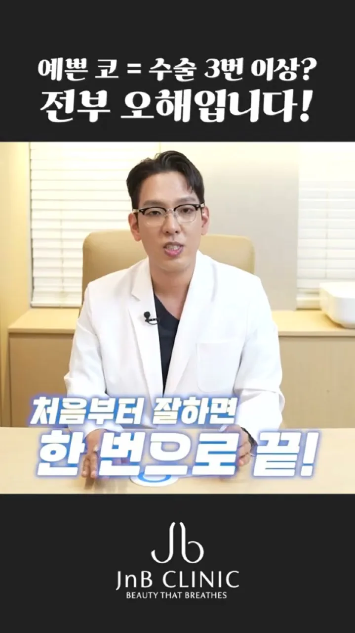 코성형 재수술 없이 한 번으로 끝나려면 처음부터 잘해야 한다고 정리하는 대목 — 같은 영상 34초