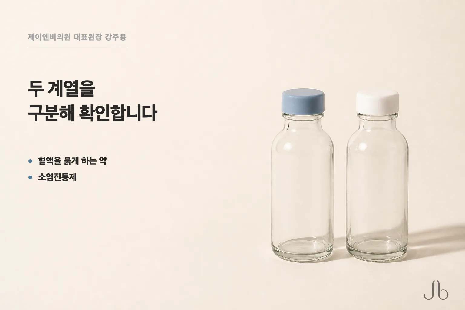코수술 전에는 혈액을 묽게 하는 약과 소염진통제를 구분해 복용 여부를 확인합니다