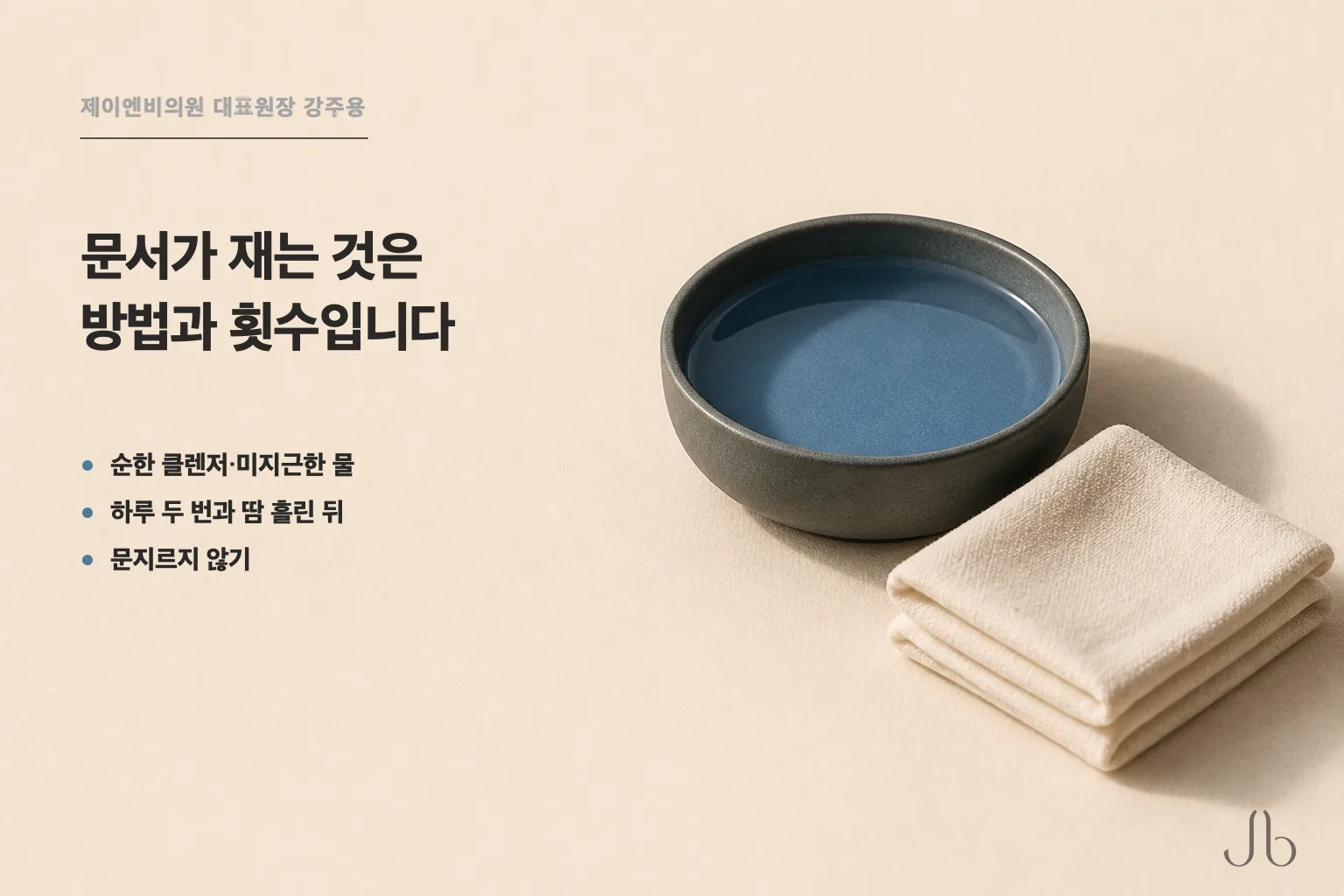 세안 문서가 재는 것은 피부 타입 이름이 아니라 방법과 횟수입니다 — 순한 클렌저와 미지근한 물, 하루 두 번과 땀 흘린 뒤, 문지르지 않기