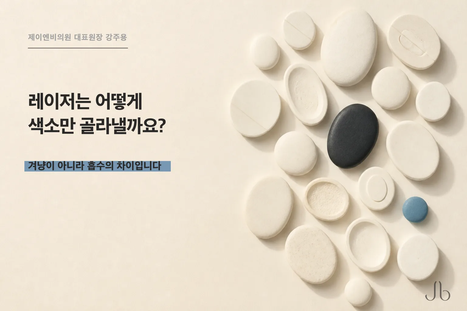 색소만 골라내는 레이저의 원리를 1983년 논문으로 정리한 닥터K 스킨 시크릿 표지