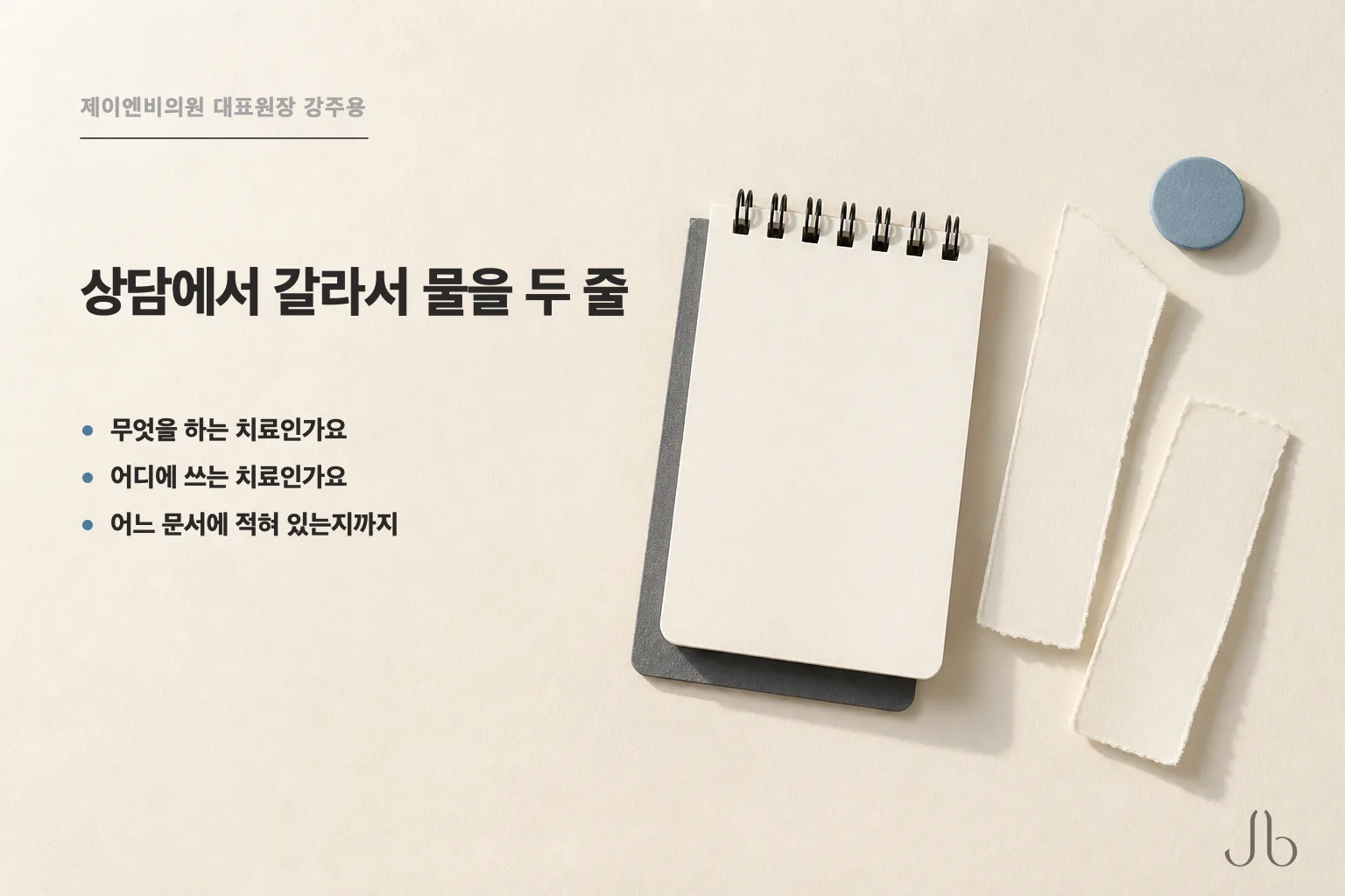 고압산소치료 상담에서 갈라서 물으면 되는 줄 — 무엇을 하는 치료인지, 어디에 쓰는 치료인지, 어느 문서에 그렇게 적혀 있는지