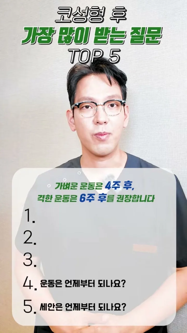 강주용 원장이 가벼운 운동은 4주 후, 격한 운동은 6주 후를 권장한다고 설명하는 장면
