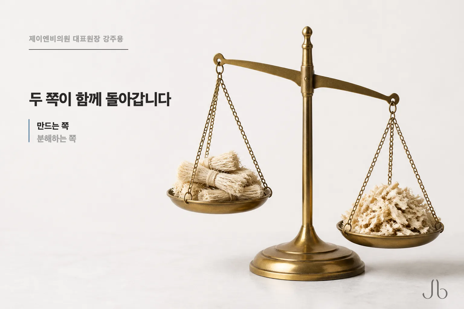 콜라겐을 만드는 쪽과 분해하는 쪽의 균형을 나타낸 도식