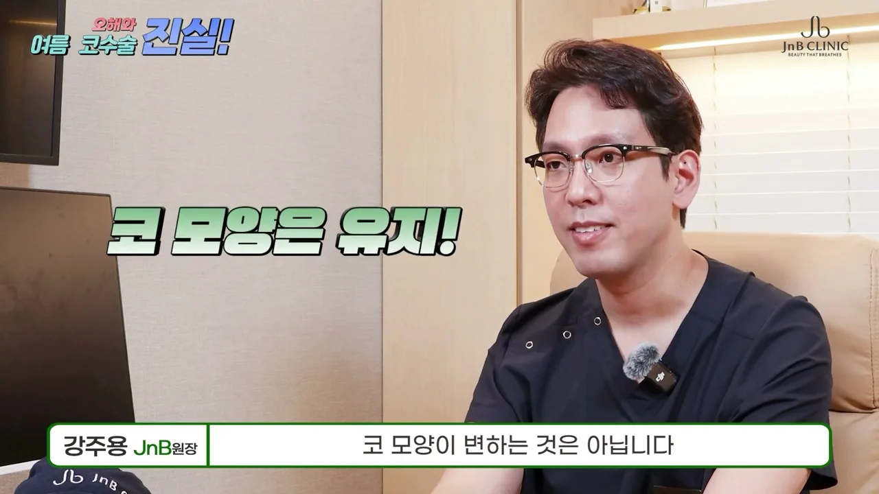 여름 코수술 뒤 땀 — "땀을 흘린다고 코 모양이 변하지는 않습니다", 같은 영상 1분 47초