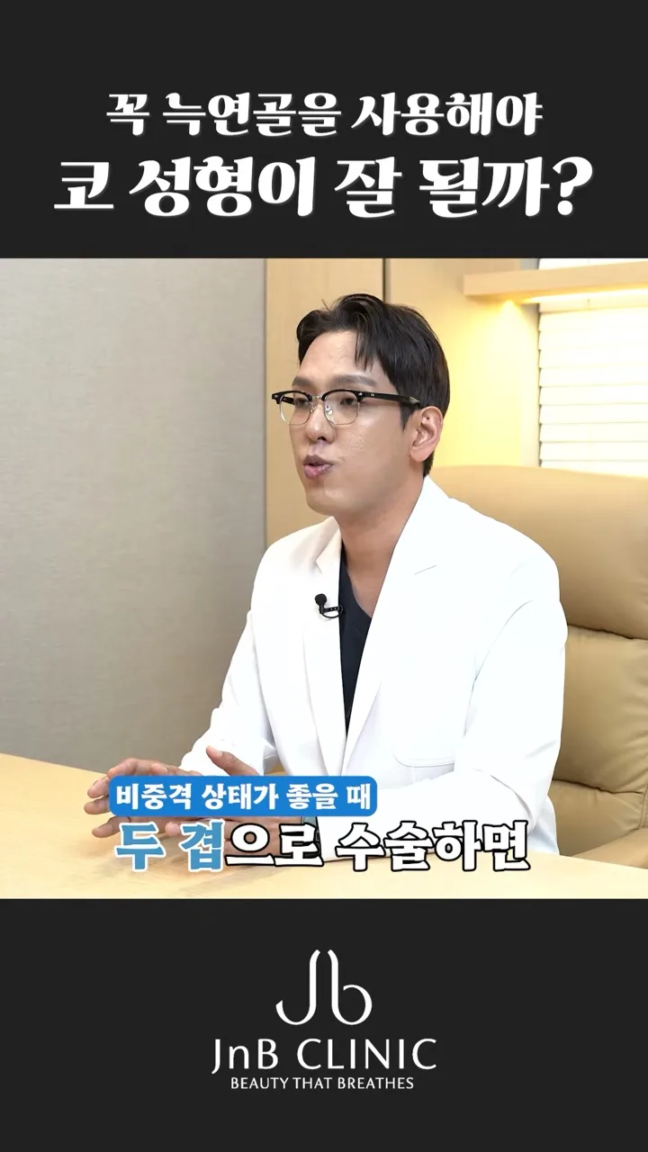 비중격 상태가 좋을 때 두 겹으로 수술한다고 설명하는 장면