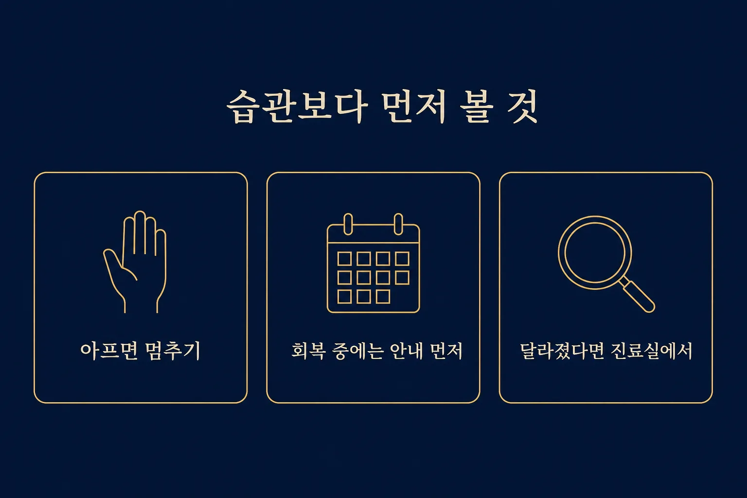 코 만지는 습관을 다루는 카드 세 장 — 손바닥·달력·돋보기 그림이 각각 그려져 있고 그 아래 짧은 문구가 붙어 있다