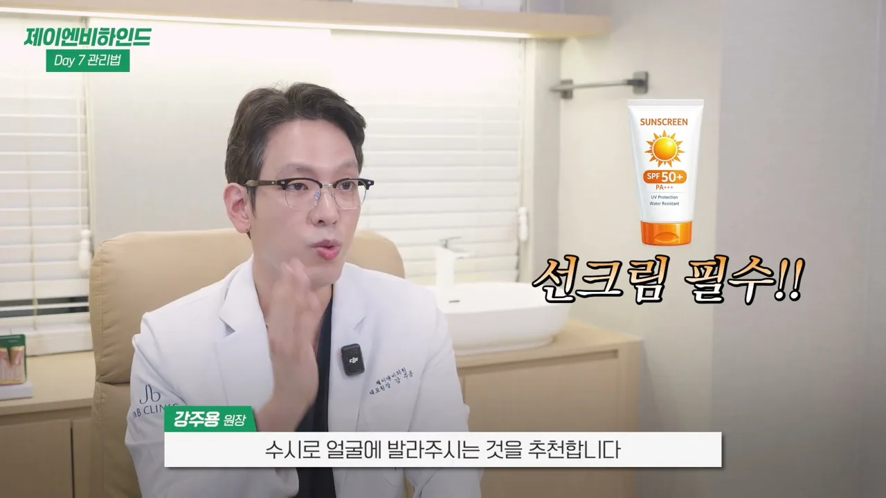 코수술 후 멍이 남아 있으면 자외선 차단 필수 — 선크림을 들고 다니며 수시로 바르라고 권하는 대목 (같은 영상 3분 6초 화면)