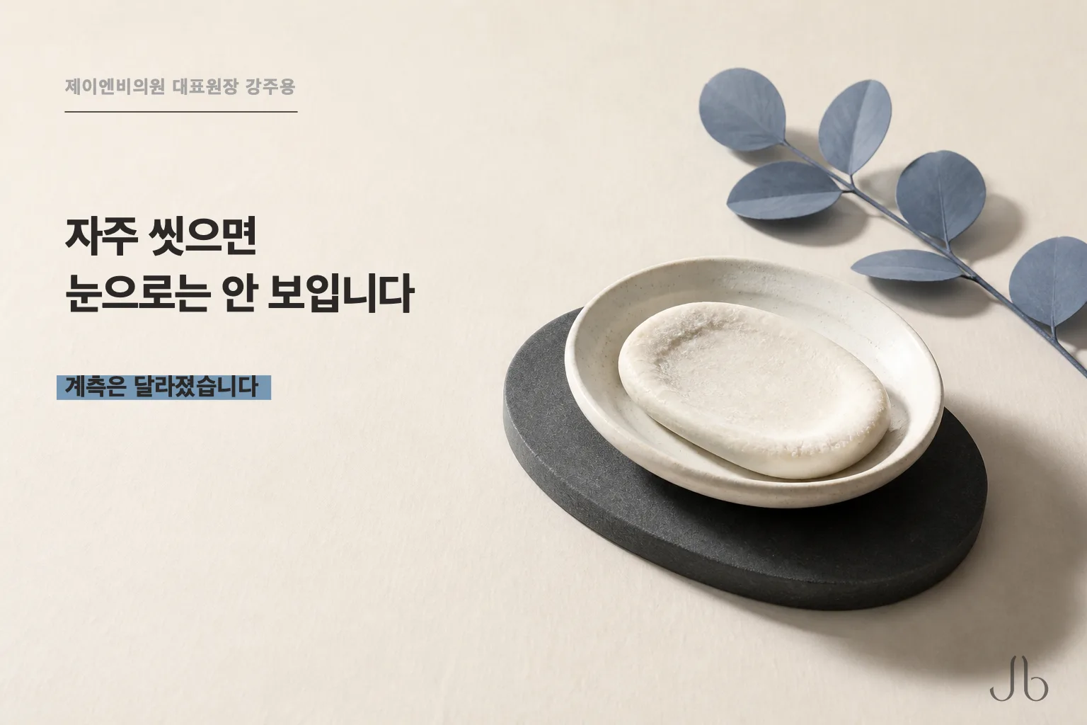 세안 횟수와 피부 장벽 계측값의 관계를 눈에 보이는 판정과 나눠 정리한 피부 밸런스 표지