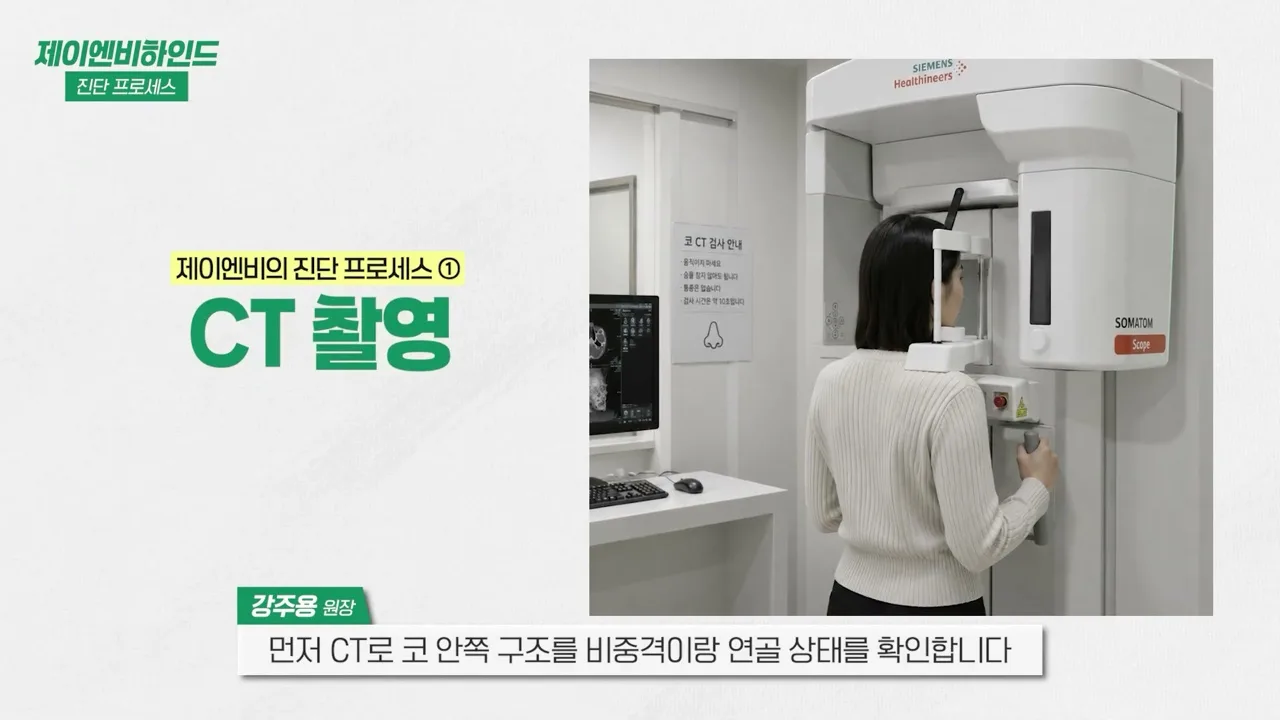 코성형 상담 뒤 진단 프로세스의 첫 단계, CT 촬영 — 같은 영상 2분 54초