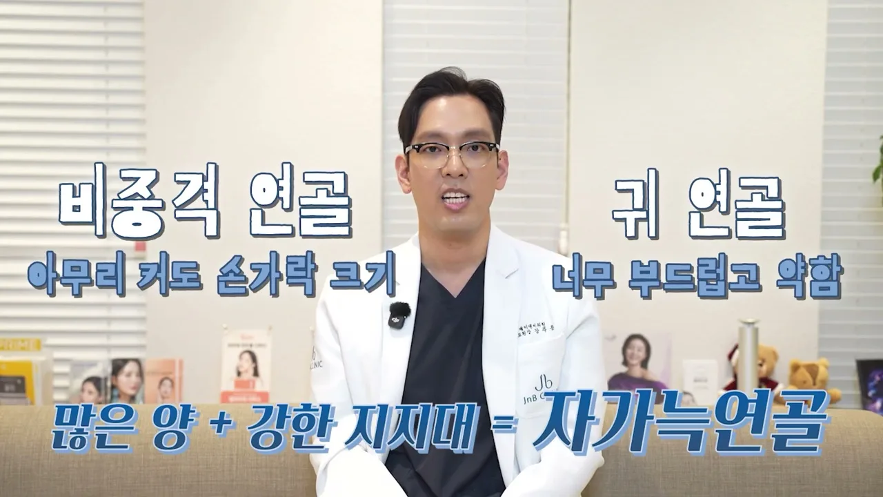 비중격연골·귀연골의 한계와 자가늑연골을 쓰는 기준 — 같은 영상 1분 40초 화면