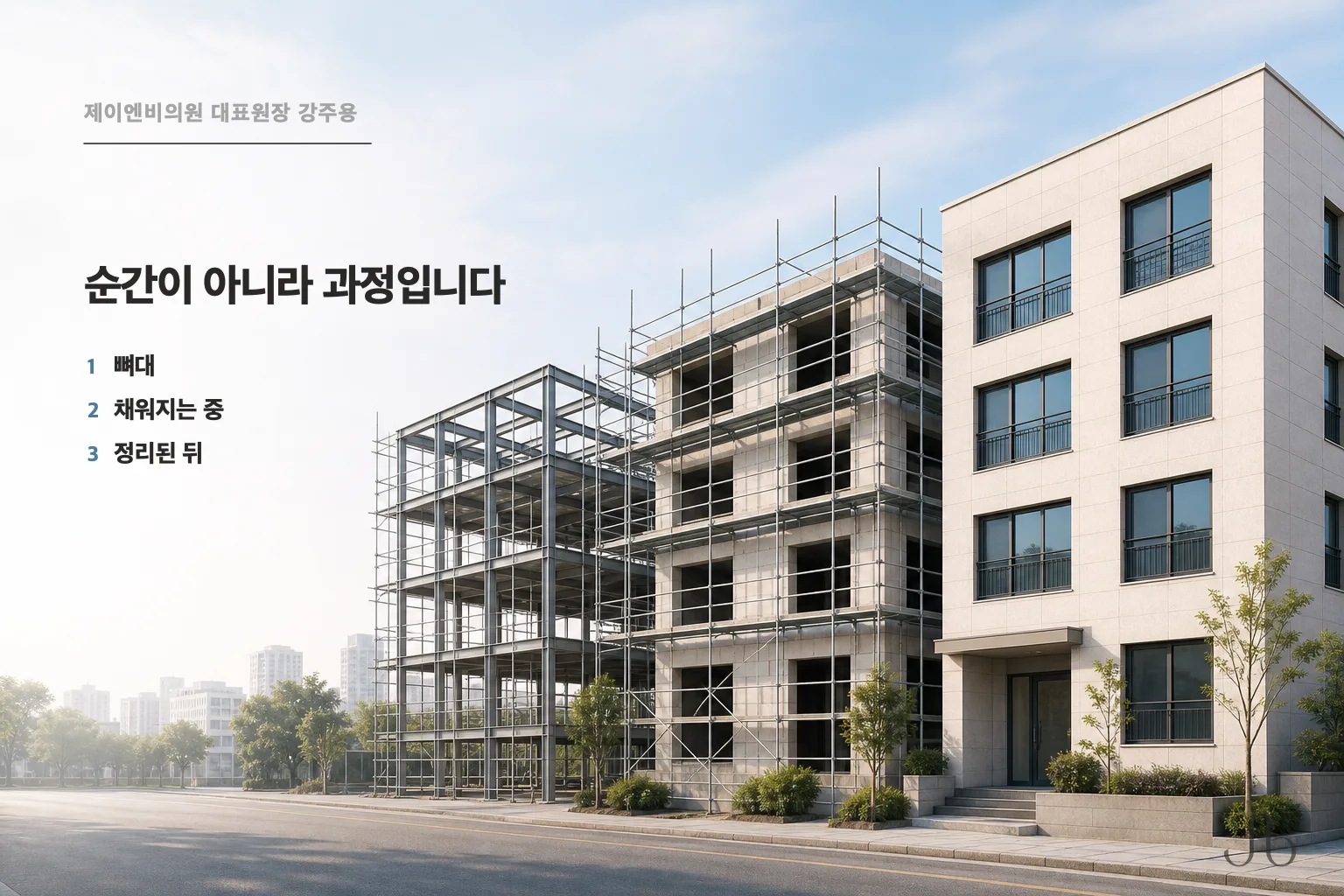 자리 잡는 것이 순간이 아니라 단계를 거치는 과정임을 나타낸 도식