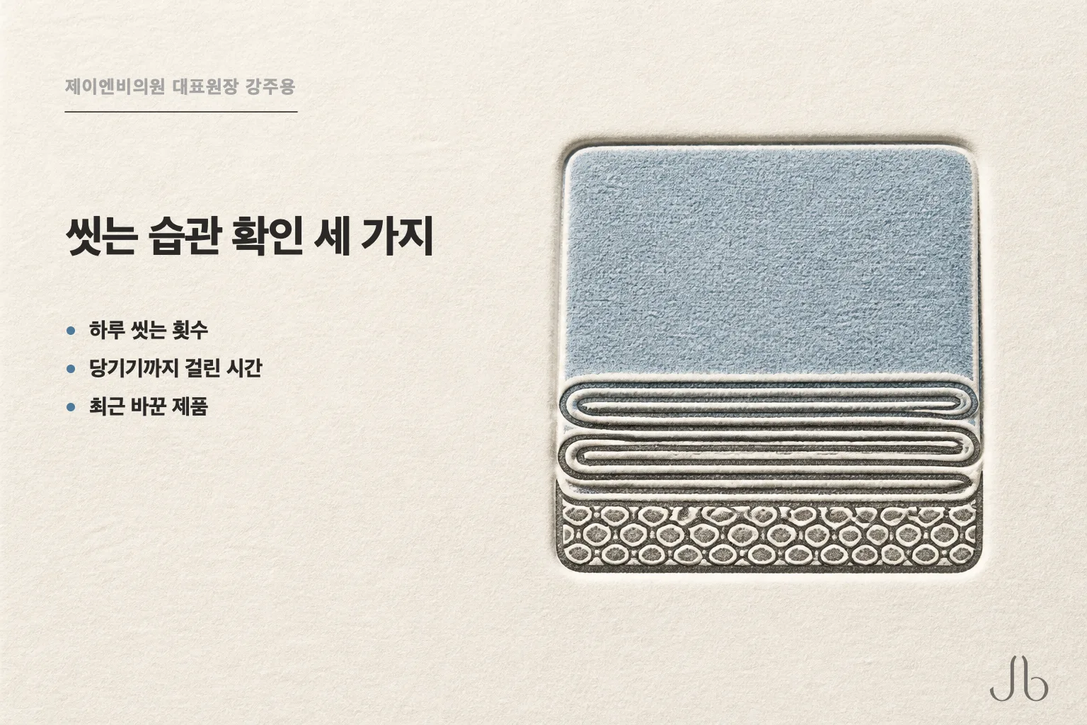 세안 습관에서 확인할 세 가지 — 하루에 씻는 횟수, 씻은 뒤 당기는 시간, 최근 바뀐 제품
