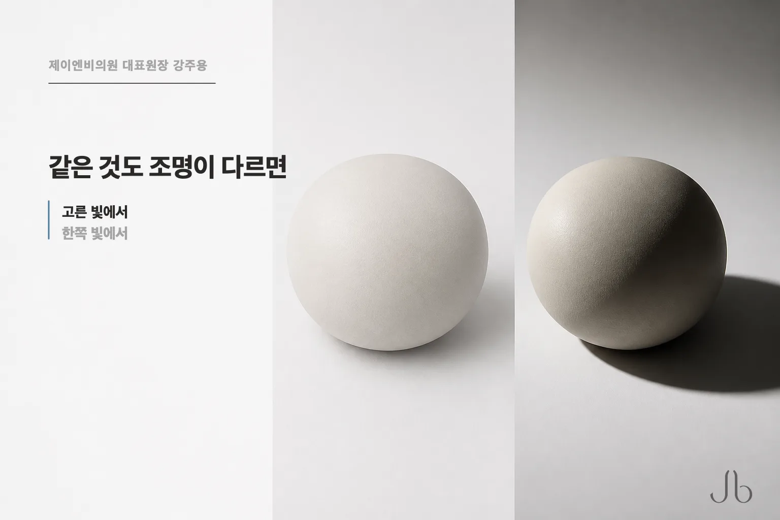 셀투오 경과를 스스로 확인하는 법 — 조명·각도·시점