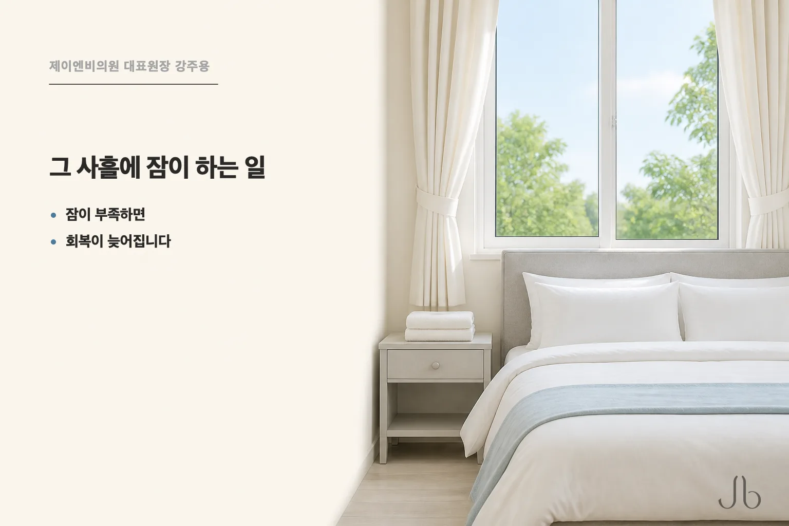 시술 후 회복 기간 동안 수면이 피부 장벽 회복에 관여한다는 것을 나타낸 도식
