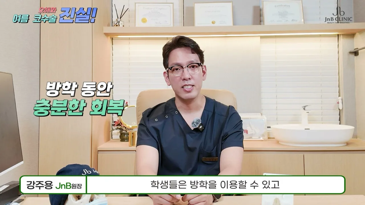 학생은 방학, 직장인은 여름휴가로 회복 시간을 확보할 수 있다고 짚는 대목 — 같은 영상 2분 20초
