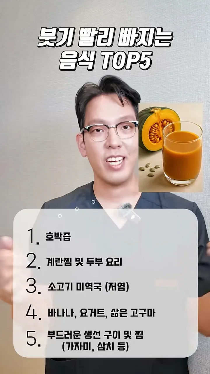 1위 호박즙까지 다섯 가지가 모두 공개된 순위 목록 화면 — 같은 영상 38초