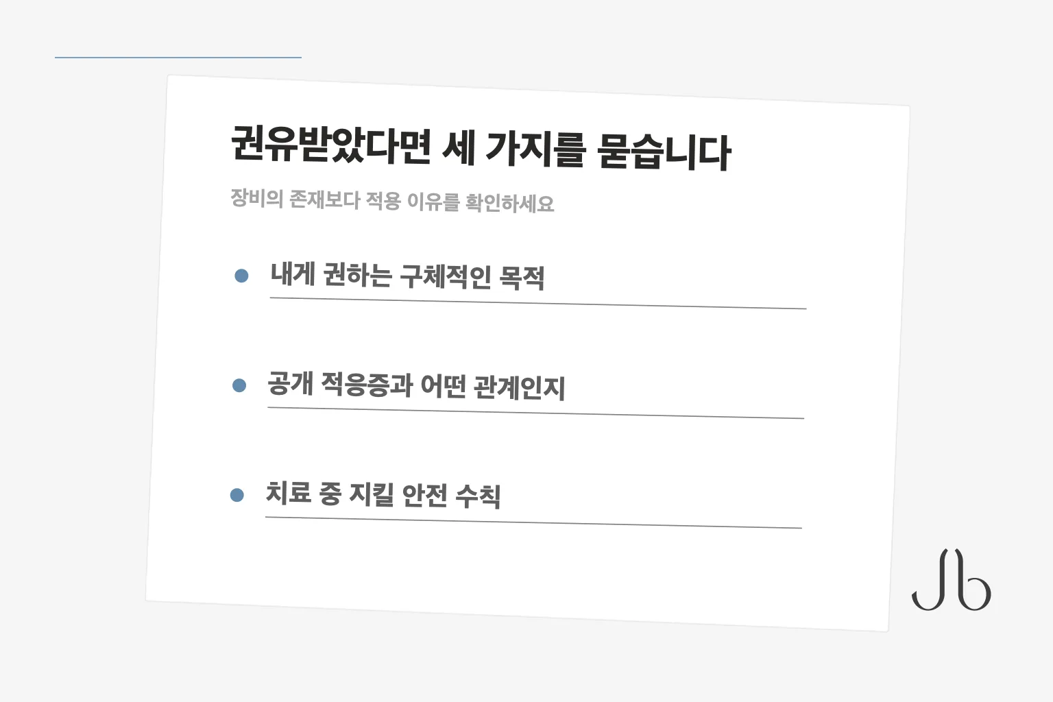 코수술 후 고압산소치료를 권유받았다면 목적과 공개 적응증과의 관계, 안전 수칙을 확인합니다