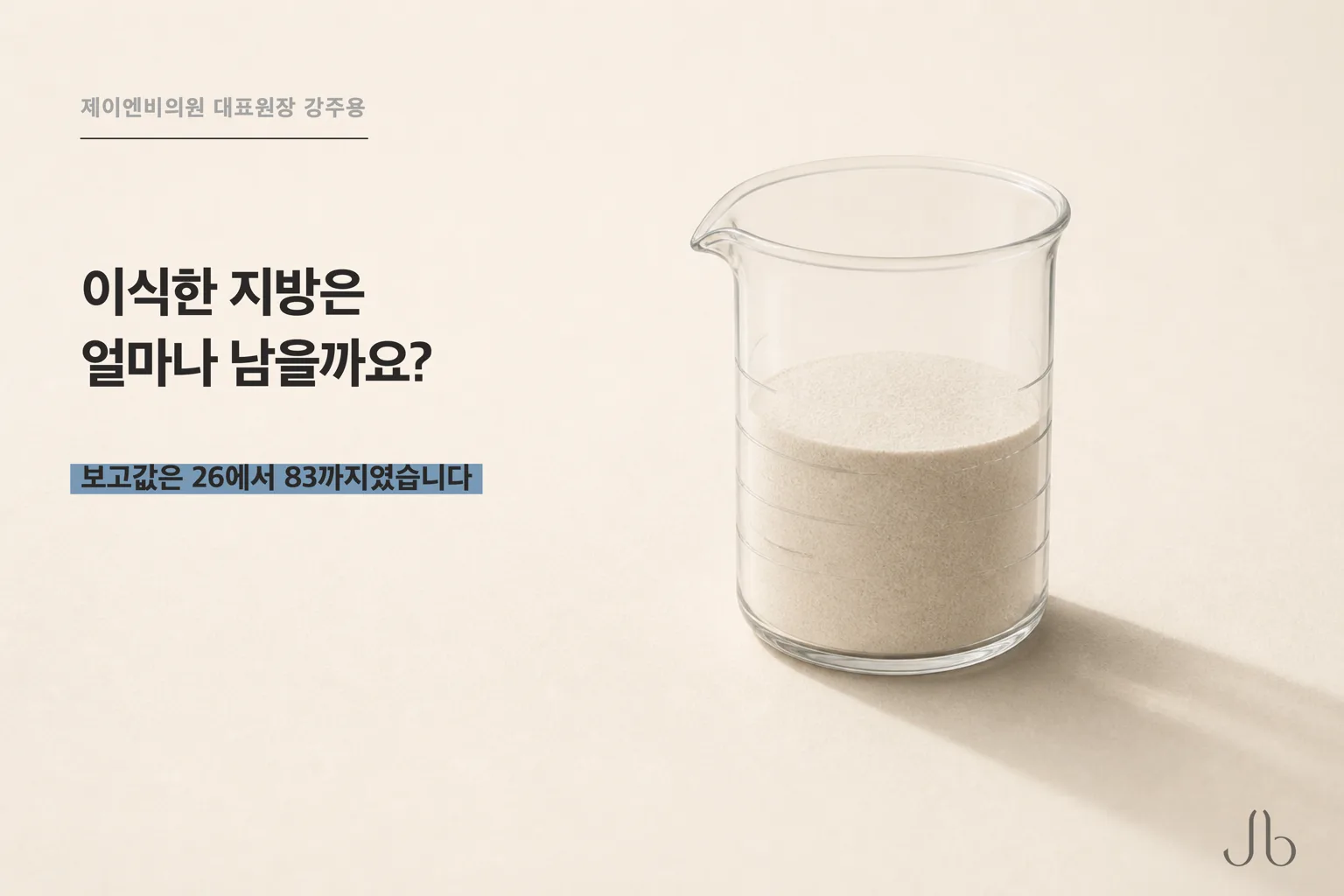남는 비율을 확정값으로 읽지 않는 기준을 정리한 얼굴 지방이식 닥터K 스킨 시크릿 표지