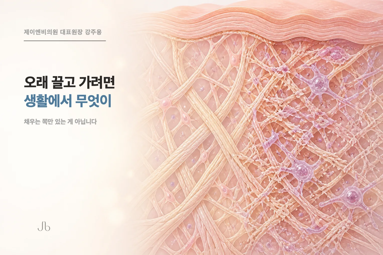 리투오를 받은 뒤 콜라겐 분해에 관여하는 생활 변수를 정리한 피부 밸런스 표지