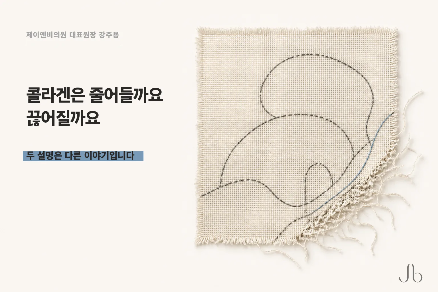 콜라겐이 줄어드는 것과 끊어지는 것을 나눠 정리한 닥터K 스킨 시크릿 표지