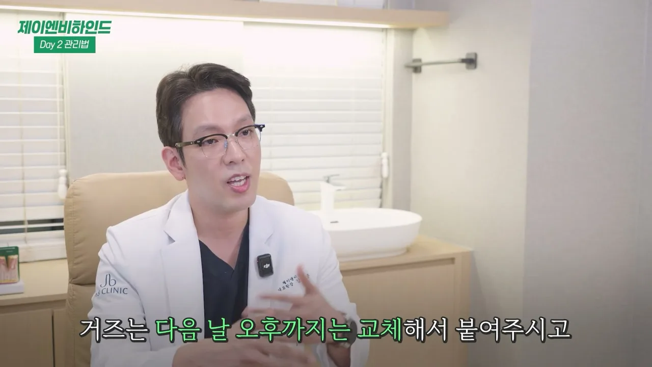 코수술 거즈는 다음 날 오후까지 교체하고, 이후에는 장시간 외출할 때만 — 같은 영상 2분 1초 화면