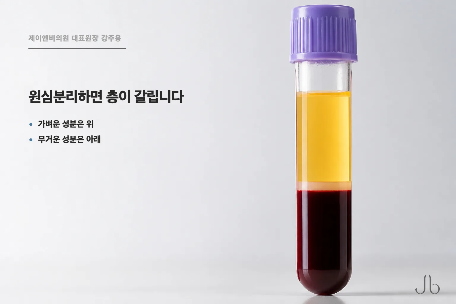 셀투오에 쓰는 PRP, 줄기세포가 아닙니다 — 성장인자라는 말의 뜻