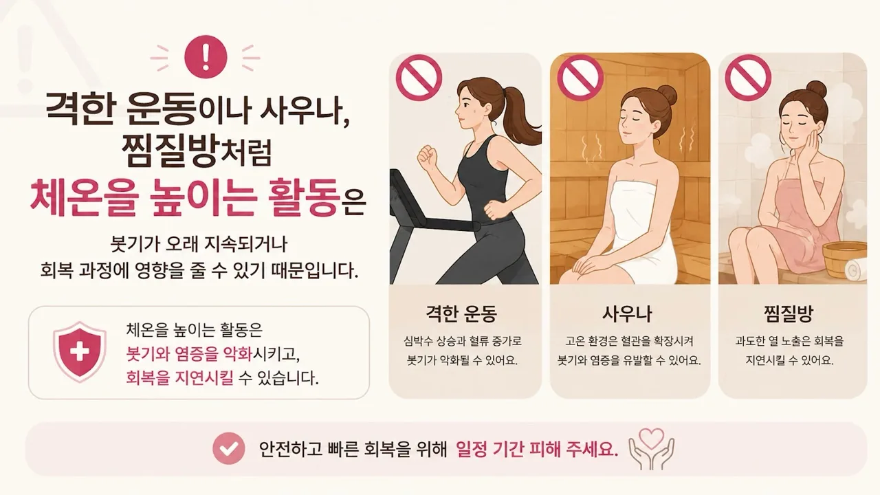 코수술 회복 중 피해야 할 활동으로 꼽은 세 가지 — 격한 운동, 사우나, 찜질방 (같은 영상 1분 54초)
