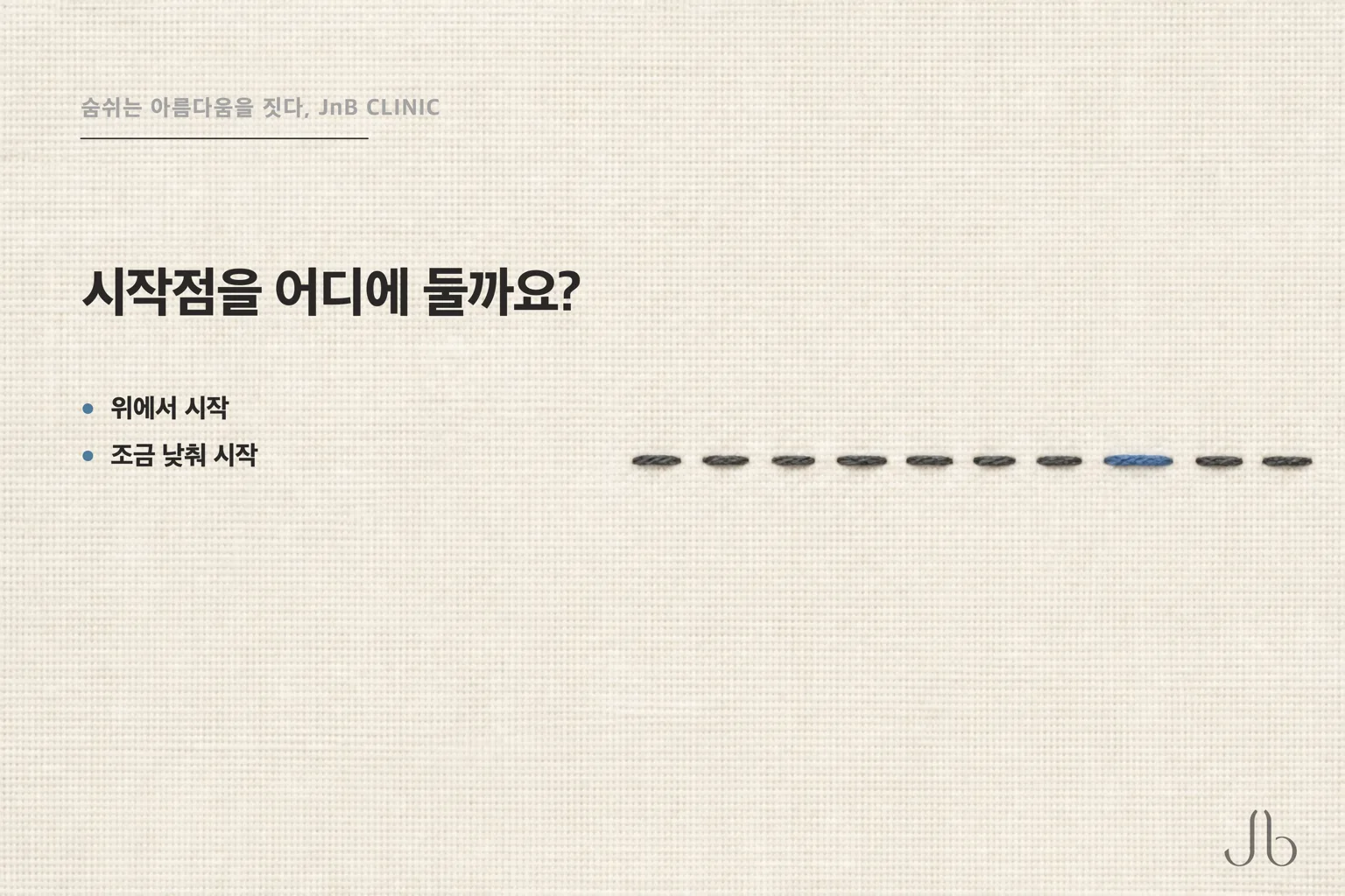 코 시작점을 위에서 잡는 설계와 조금 낮춰 잡는 설계, 두 갈래를 나란히 놓은 도식