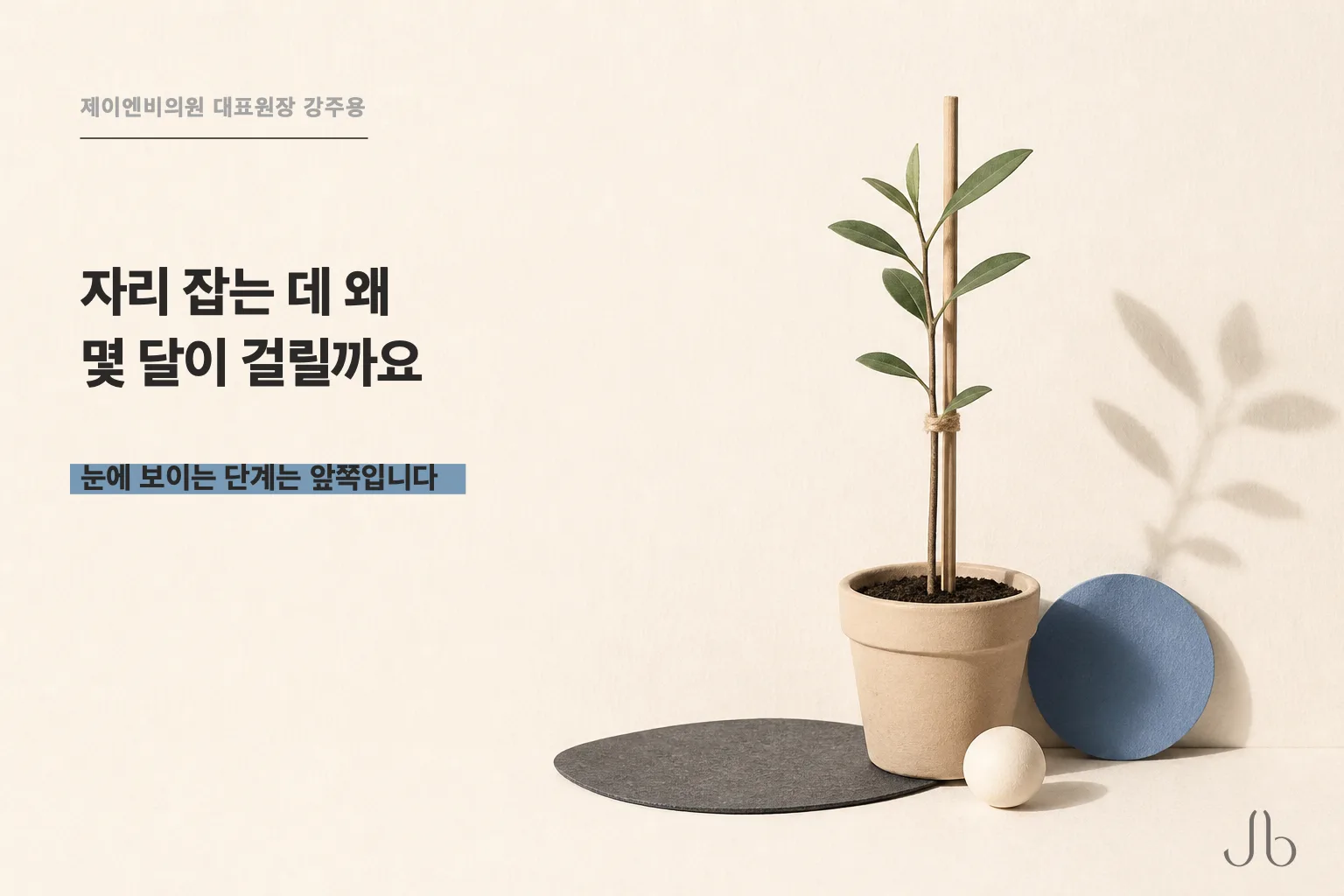 시술 후 회복이 몇 달에 걸치는 이유를 상처 치유 네 단계로 정리한 피부 밸런스 표지