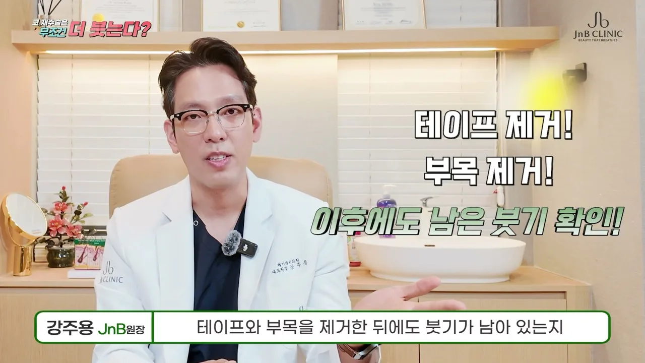 테이프·부목을 제거한 뒤에도 남은 붓기를 확인한다고 짚는 대목 — 같은 영상 3분 10초