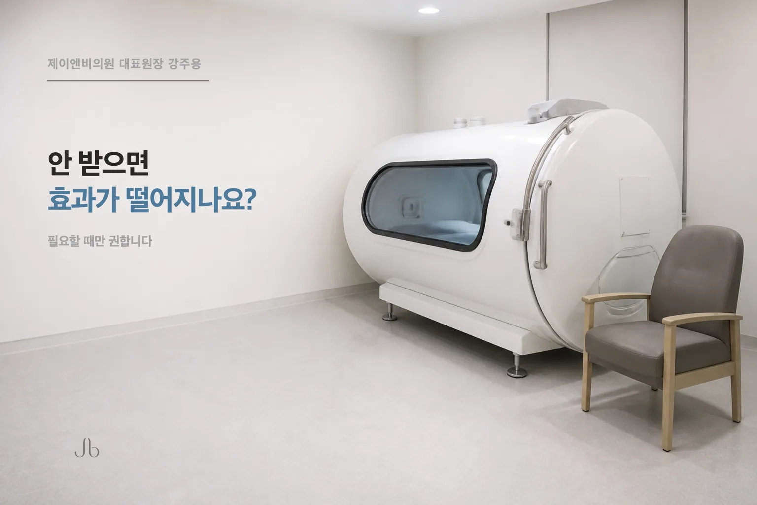 셀투오의 고압산소를 함께 받아야 하는지에 대한 판단을 정리한 피부 밸런스 표지