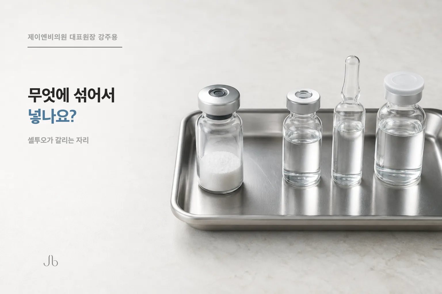 리투오를 무엇에 섞어 넣는지에 따라 갈리는 자리를 정리한 닥터K 스킨 시크릿 표지