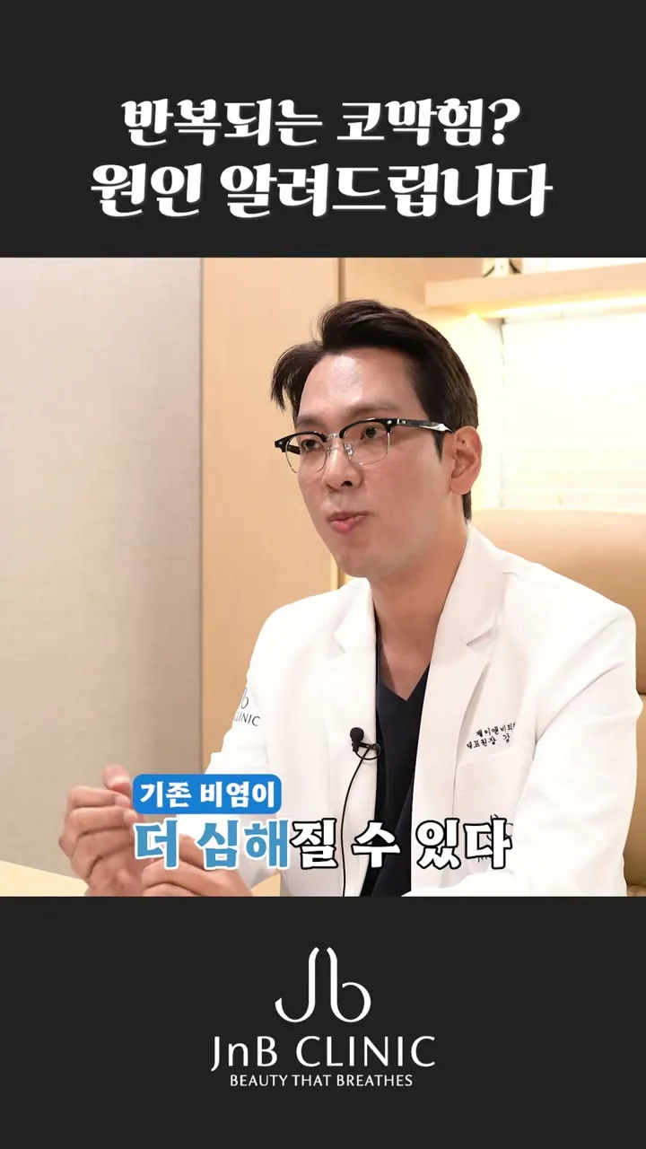 온도에 예민하면 기존 비염이 더 심해질 수 있다는 설명 — 같은 영상 20초 화면