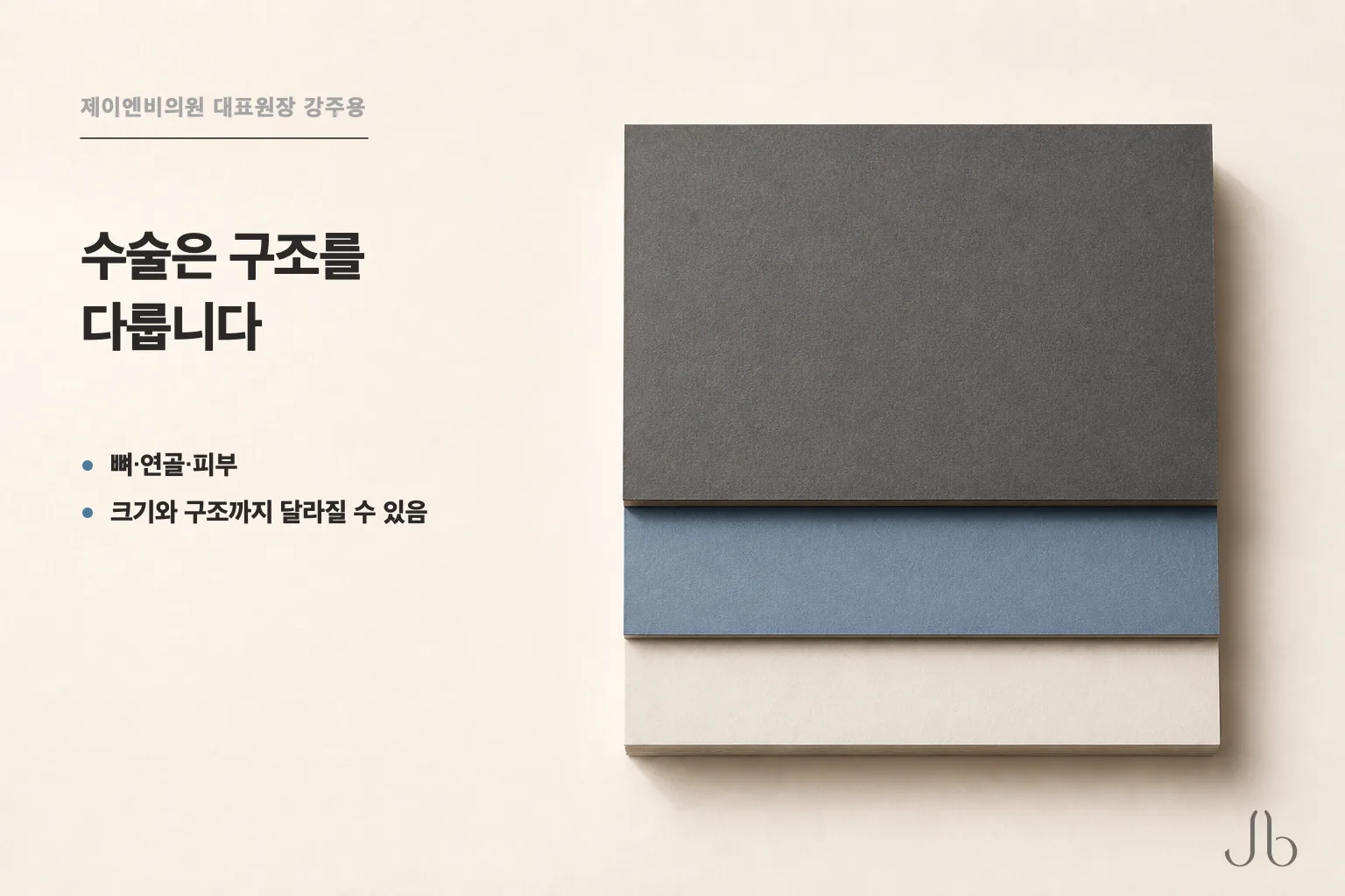 코성형은 뼈·연골·피부를 다뤄 코의 크기와 구조까지 바꿀 수 있는 수술입니다