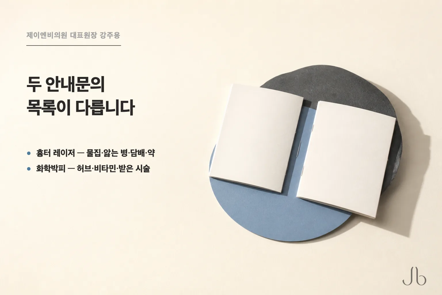 흉터 레이저 안내문과 화학박피 준비 안내문은 알려 달라고 적은 목록 자체가 다릅니다