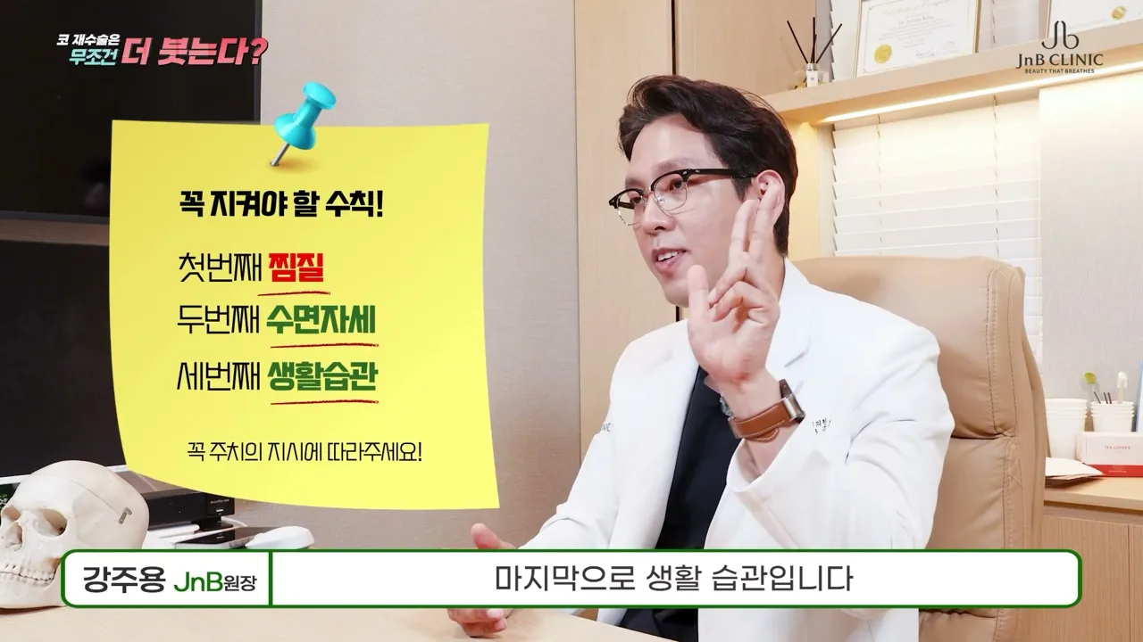 집에서 꼭 지킬 수칙으로 찜질·수면 자세·생활 습관을 정리해 둔 화면 — 같은 영상 4분 8초