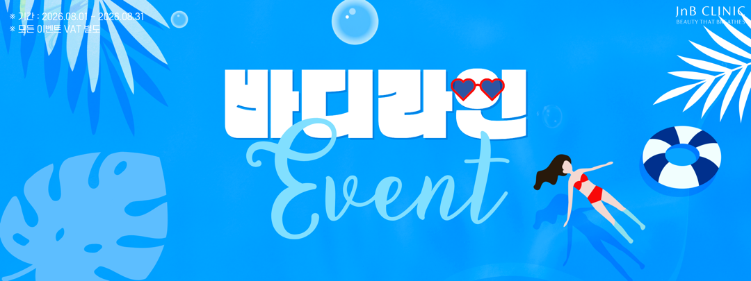 바디라인 EVENT