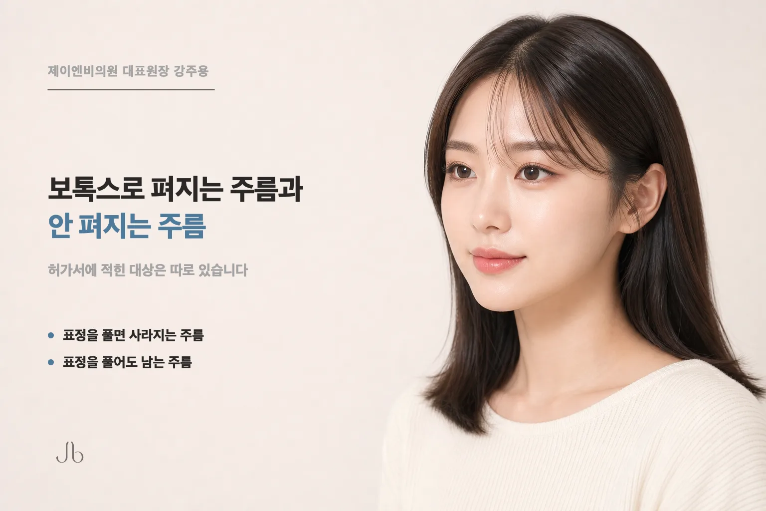 보톡스가 다루는 주름과 다루지 않는 주름을 구분하는 기준을 정리한 닥터K 스킨 시크릿 표지