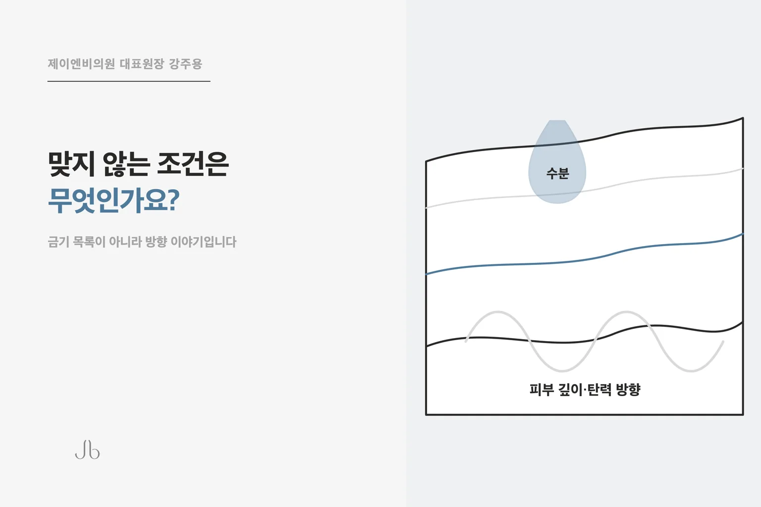 셀투오가 맞지 않을 수 있는 조건을 정리한 닥터K 스킨 시크릿 표지