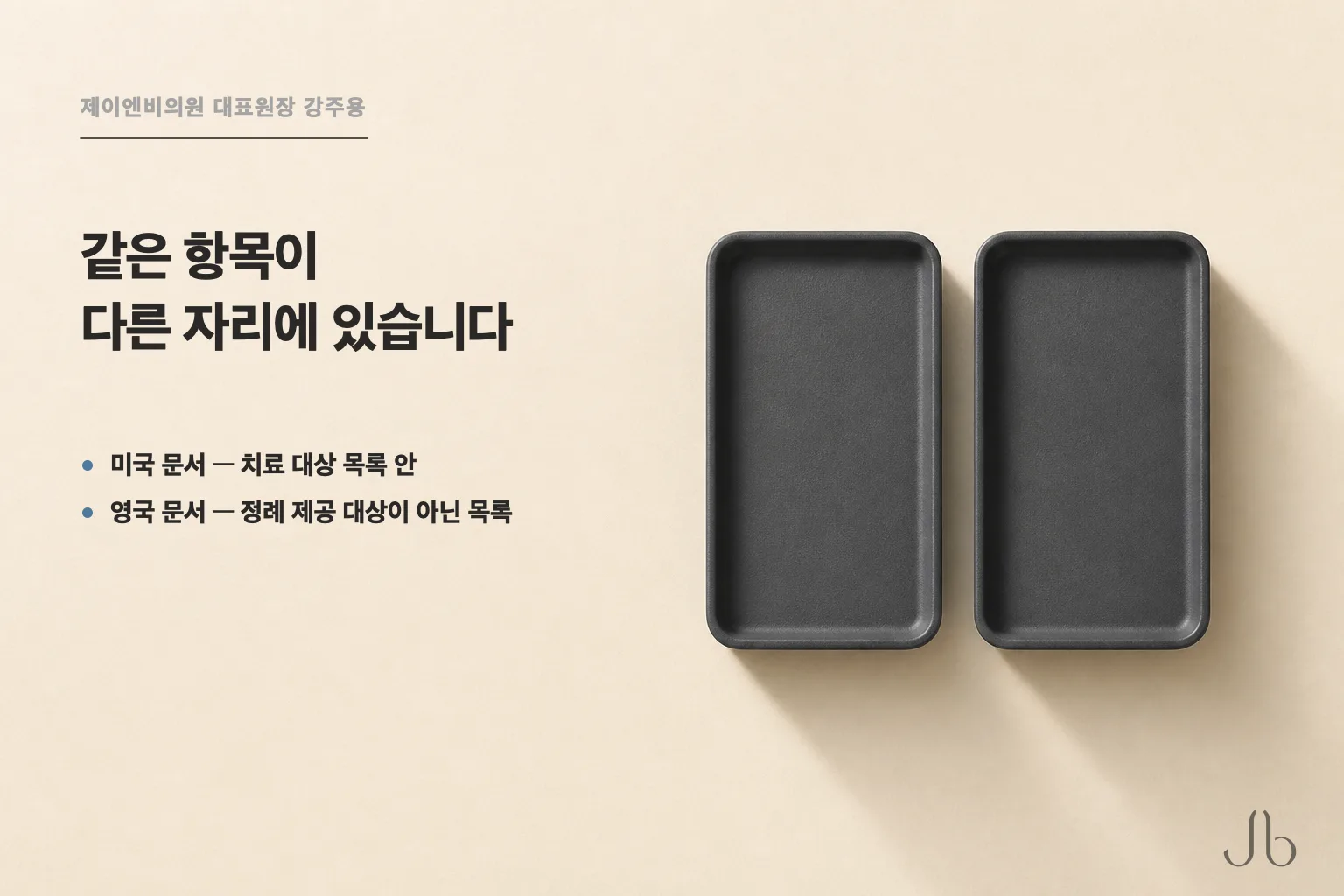 고압산소치료 대상으로 갈리는 일산화탄소 중독 — 미국 문서에서는 치료 대상 목록 안에, 영국 문서에서는 정례 제공 대상이 아닌 목록에 있습니다