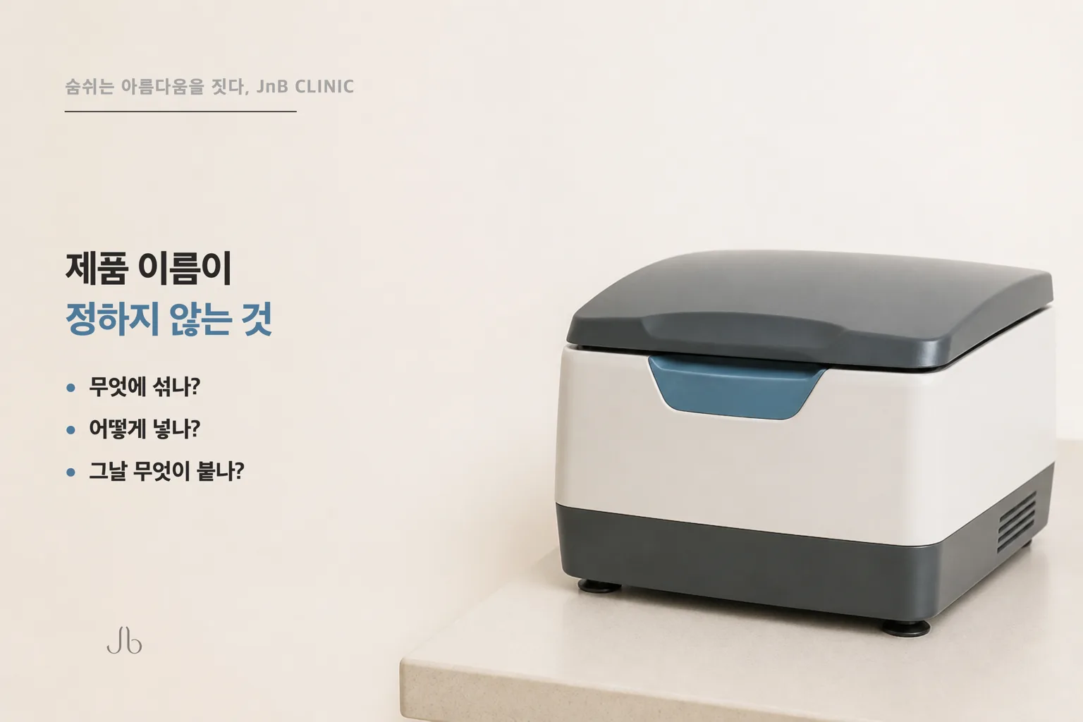 셀투오 시술 구성 세 항목 — 준비대 위 원심분리기 한 대 옆에 적은 무엇에 섞는지, 어떻게 나눠 넣는지, 그날 무엇이 함께 붙는지