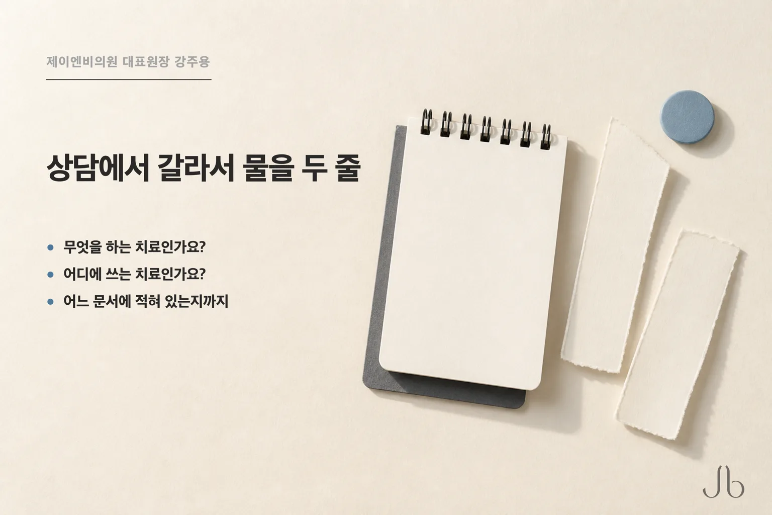 고압산소치료 상담에서 갈라서 물으면 되는 줄 — 무엇을 하는 치료인지, 어디에 쓰는 치료인지, 어느 문서에 그렇게 적혀 있는지