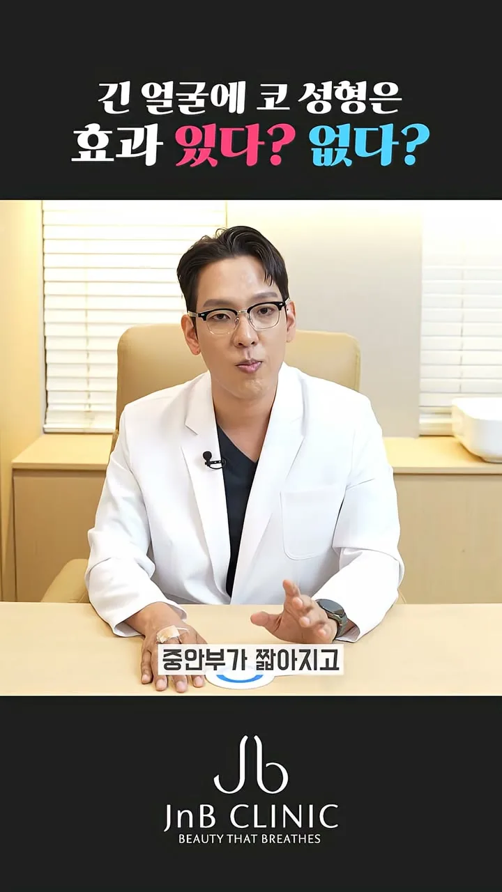 시작을 낮추면서 또렷한 콧대를 만들면 중안부가 짧아진다고 설명하는 대목 — 같은 영상 28초 화면