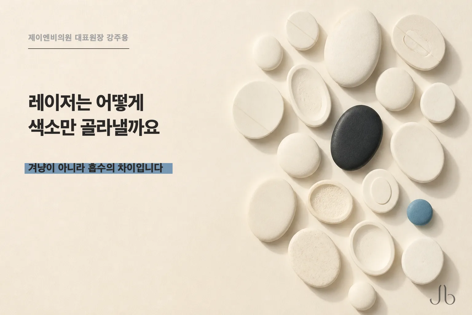 색소만 골라내는 레이저의 원리를 1983년 논문으로 정리한 닥터K 스킨 시크릿 표지
