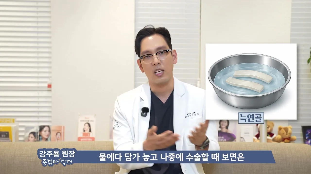 채취한 늑연골을 물에 담가 두고 수술 때 상태를 확인합니다 — 같은 영상 3분 54초 화면